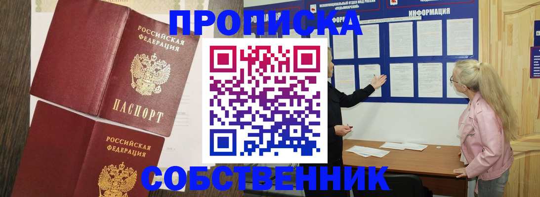 прописка 2025 в Данкове
