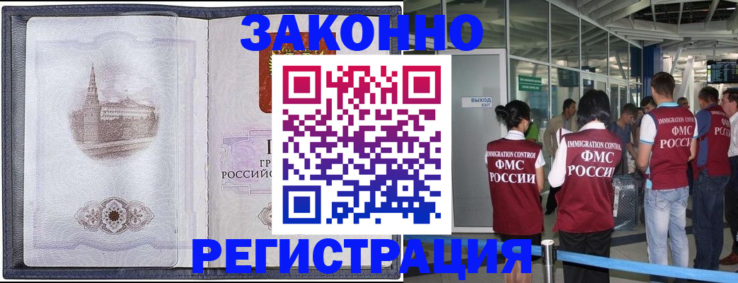 временная регистрация надежно в Данкове